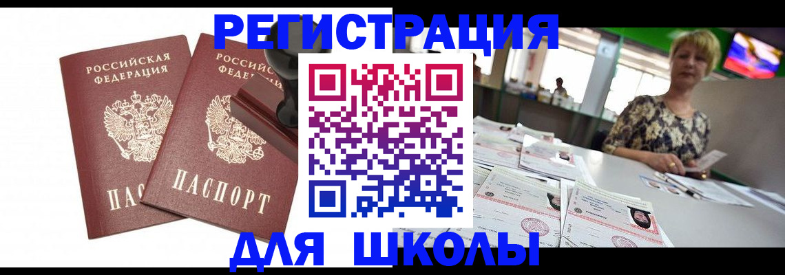 прописка в Ачинске