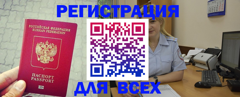 прописка законно в Ачинске