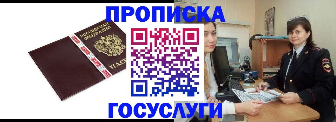 временная регистрация для всех в Ачинске