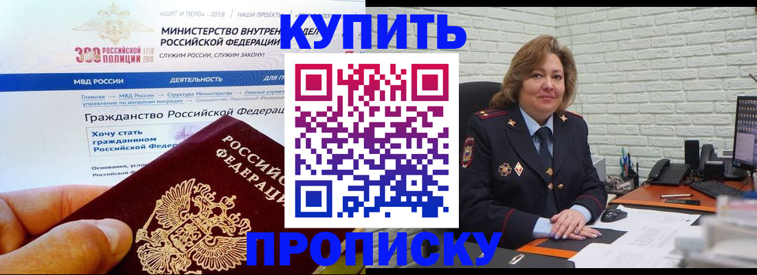 временная регистрация надежно в Ачинске