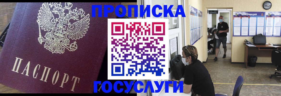 прописка законно в Ачинске